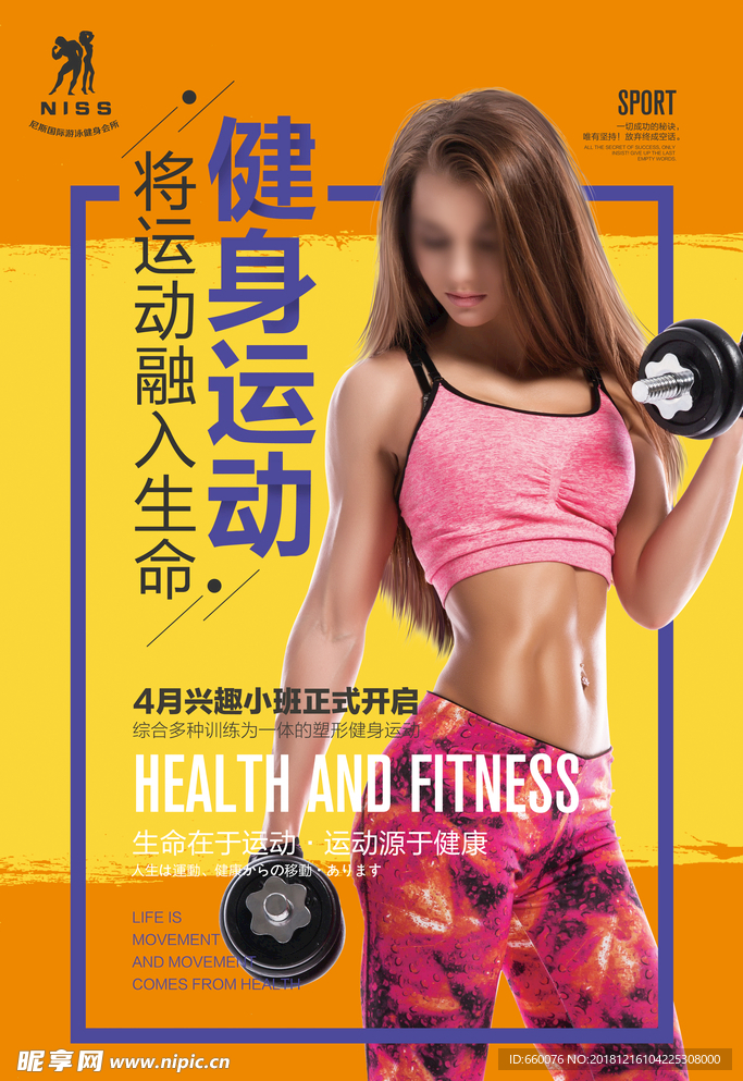 健身海报
