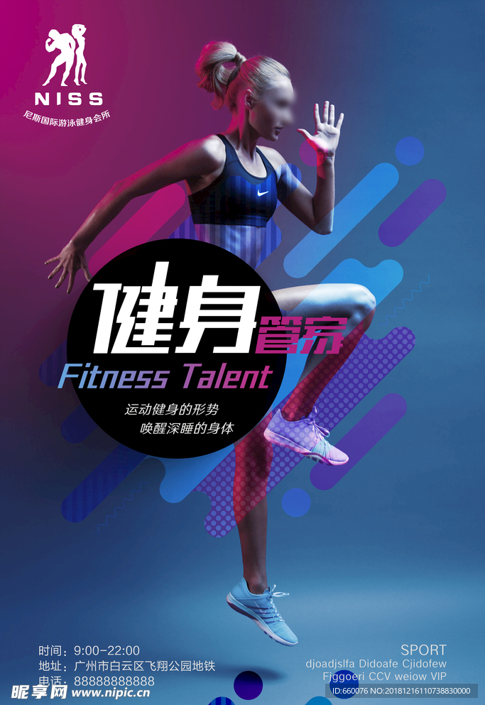 健身海报
