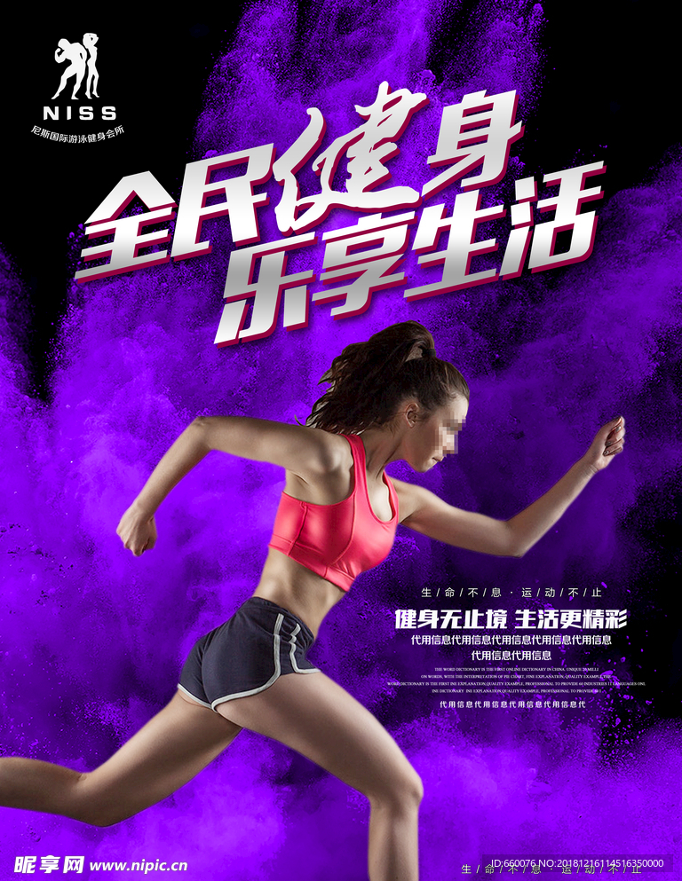 健身海报