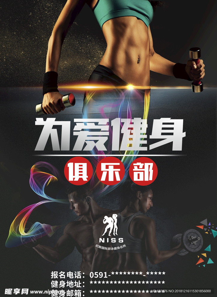 健身海报