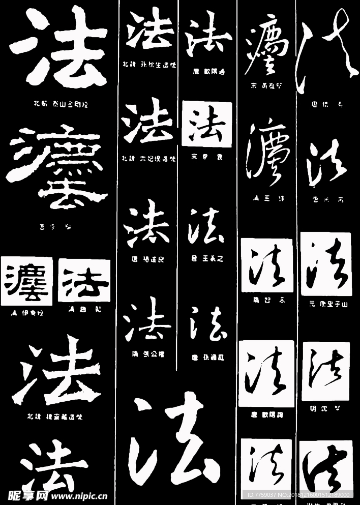 法字书法字典