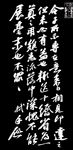 苏轼书法令子帖