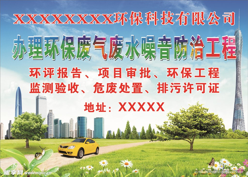 环保海报 蓝天白云