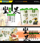 坚果店海报