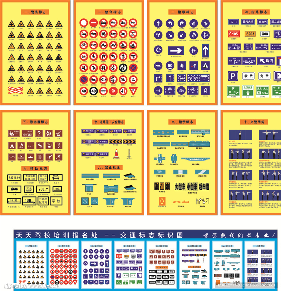 交通标识 驾考标识 禁令标识