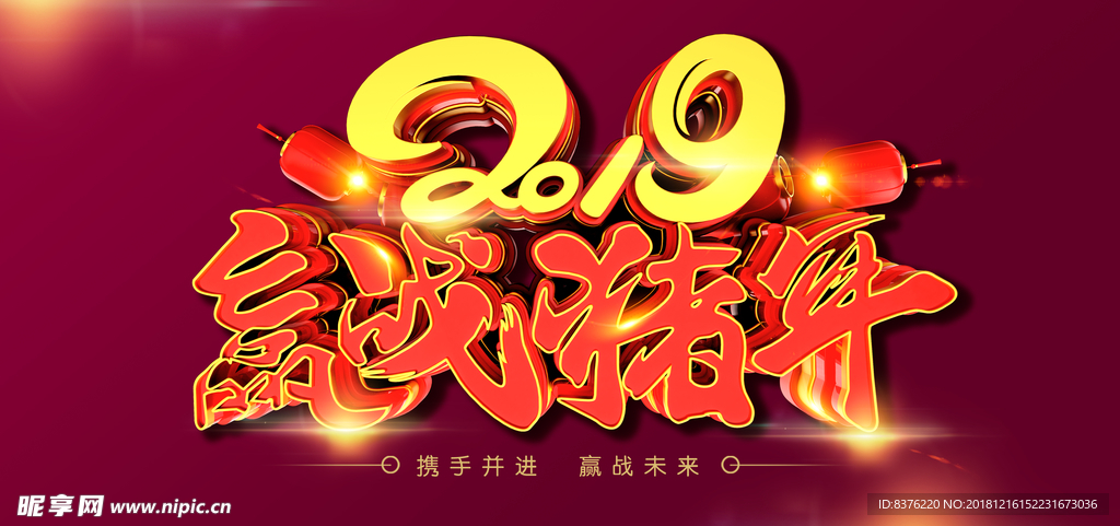 2019创意