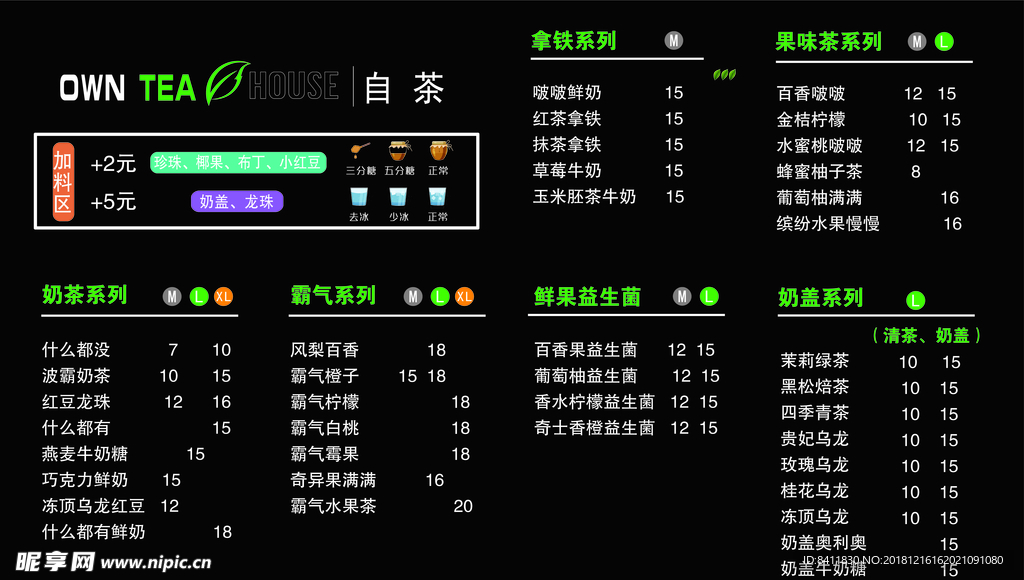 奶茶价目表
