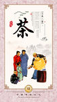 古典八雅 茶