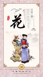 古典八雅 花