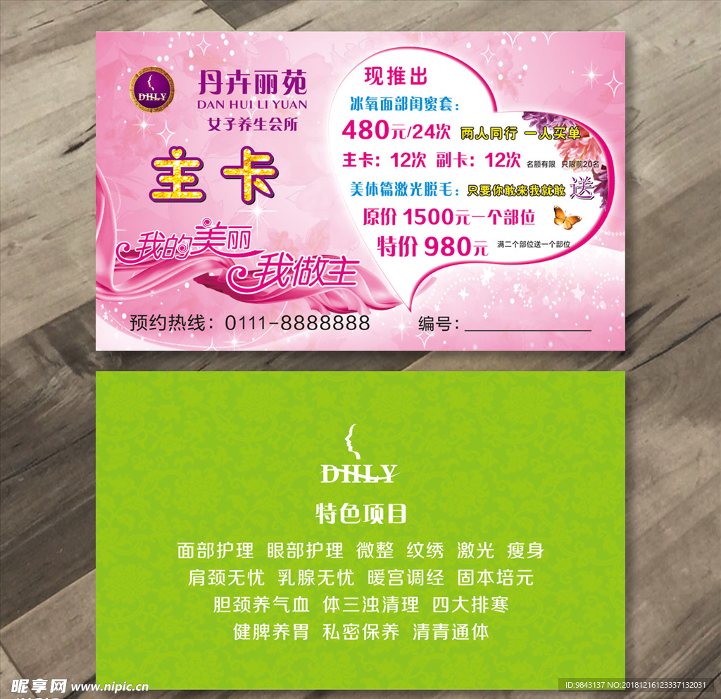 美容养生名片