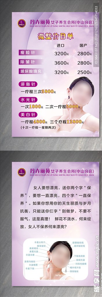 微整形价目单