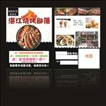 烧烤传单