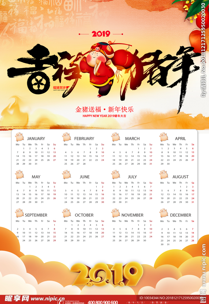 2019年历