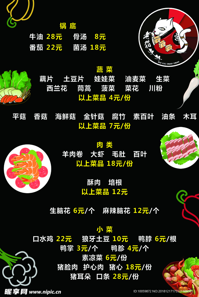 老猫菜单