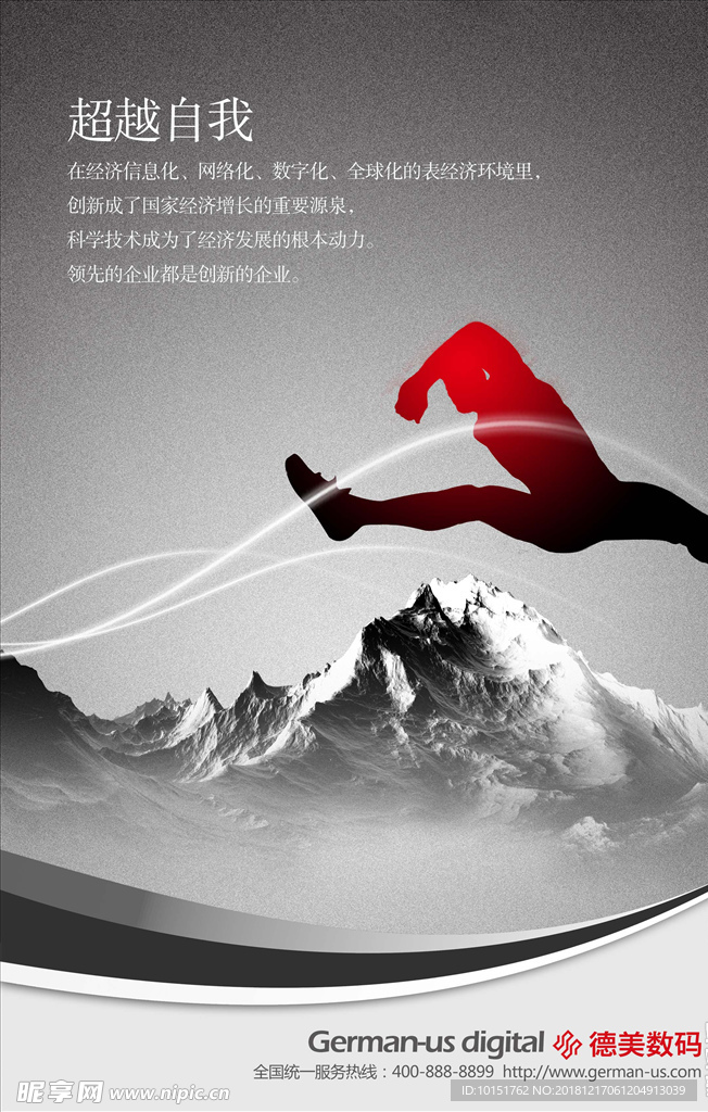超越自我 没有错