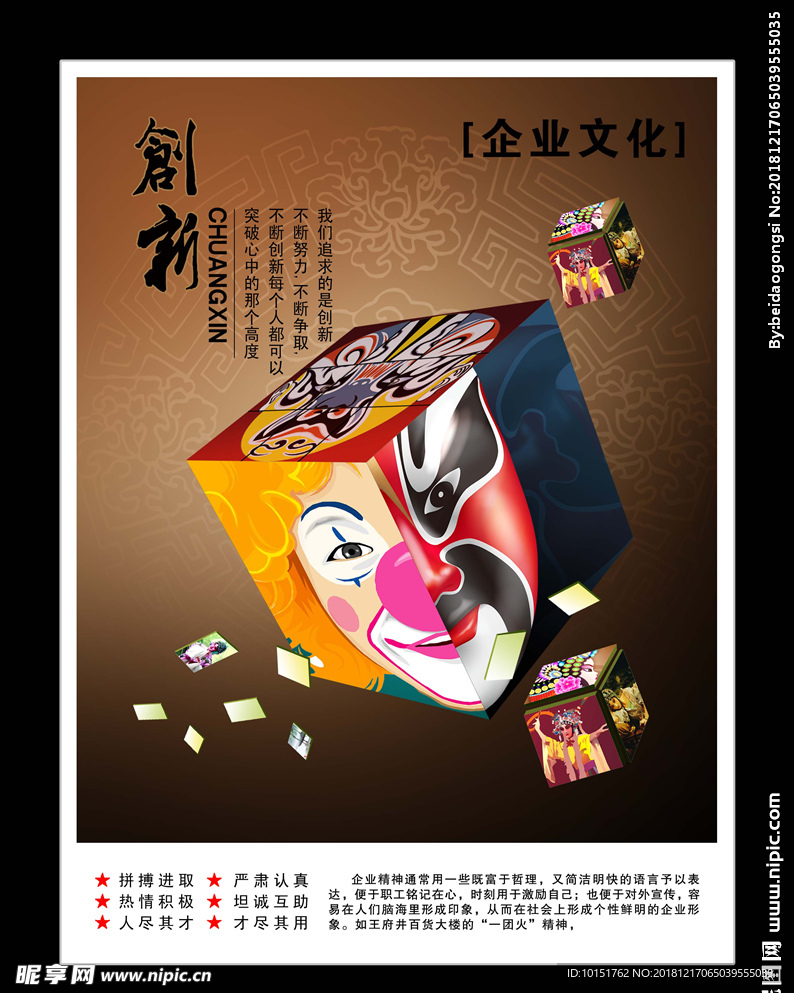 脸谱 中国风 创新