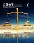 公平秤 公正