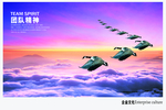 团队精神 大雁