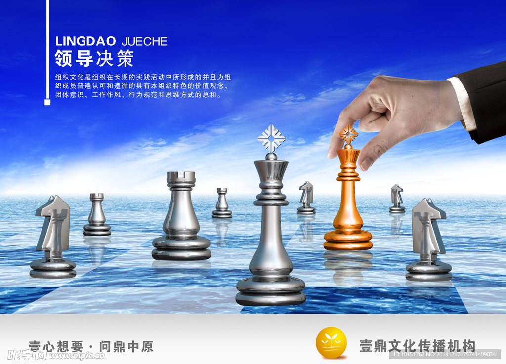 领导决策