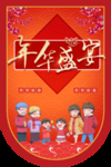 年货节吊旗