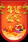 年货节吊旗