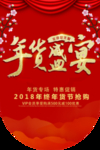 年货节吊旗
