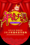 年货节吊旗