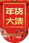 年货节吊旗