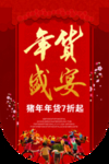 年货节吊旗