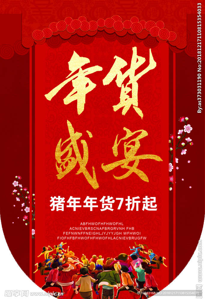 年货节吊旗