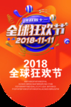 双十一吊旗