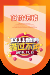 双十一吊旗
