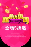 双十一吊旗