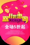 双十一吊旗