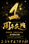 周年庆 1周年庆 2周年庆