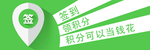 签到banner