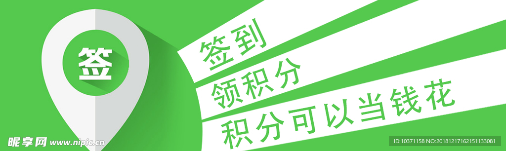 签到banner