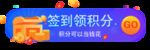 签到 banner