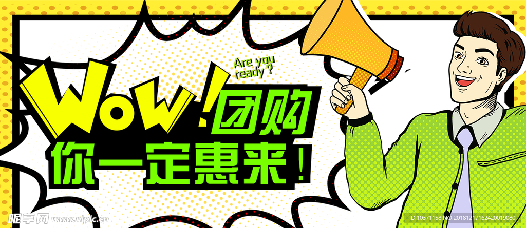 团购