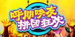 拼团 狂欢