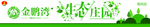 生态庄园