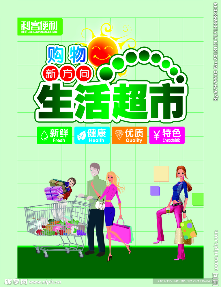 超市 便利