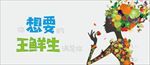 生鲜 水果 创意