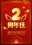2周年庆