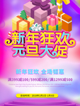 新年元旦海报