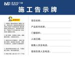 安装施工告示牌