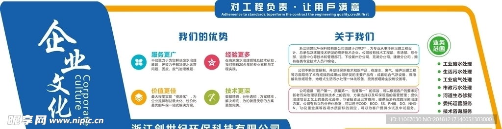 企业墙