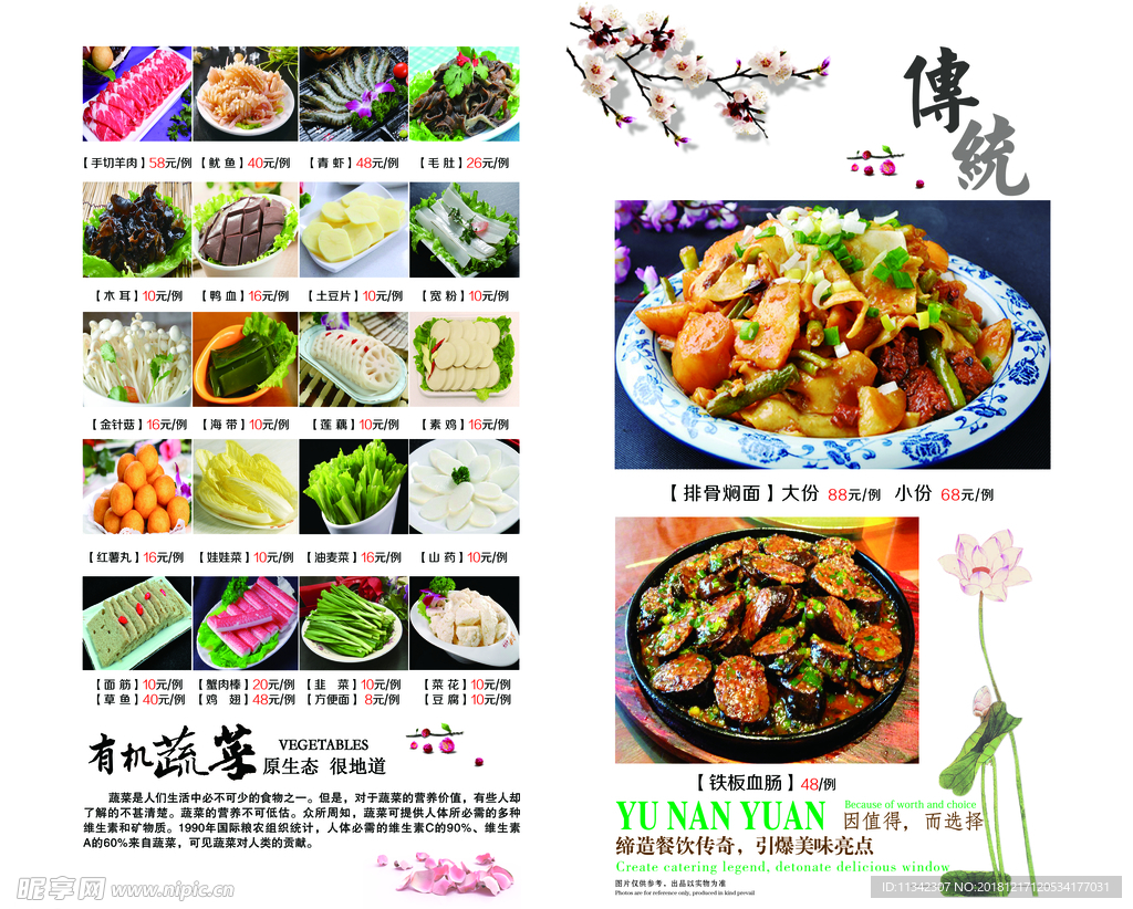 高档菜谱