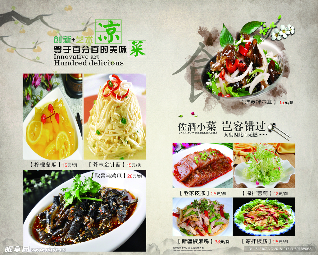 高档菜谱