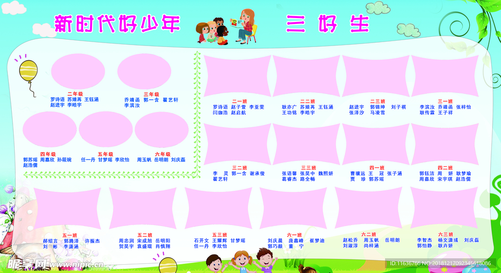 新时代好少年